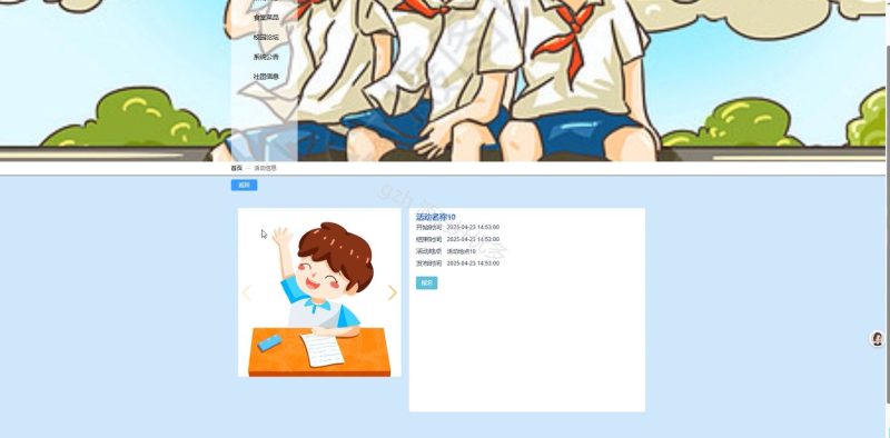 大学生校园生活智慧服务系统-源码好优多