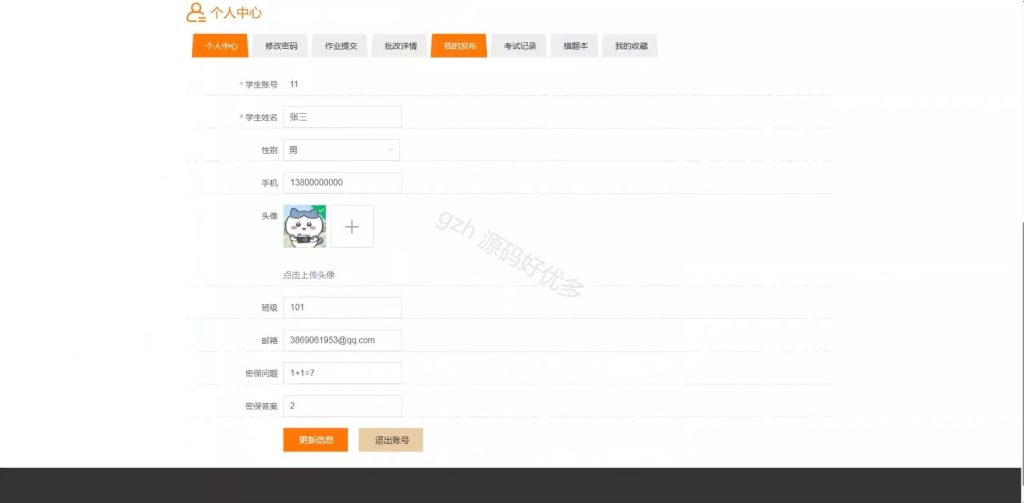 校园教学资源共享与交流平台-源码好优多
