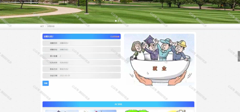基于Java Springboot大学校园旧物捐赠网站-源码好优多