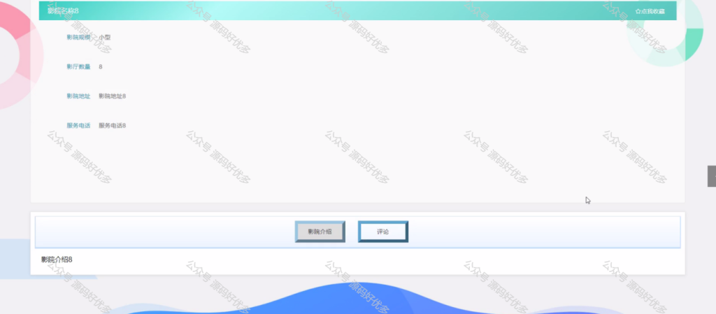 基于Java Springboot电影院订票管理系统-源码好优多
