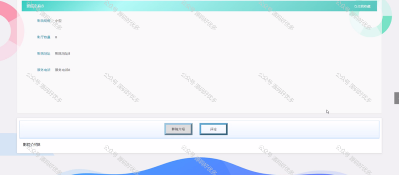 基于Java Springboot电影院订票管理系统-源码好优多