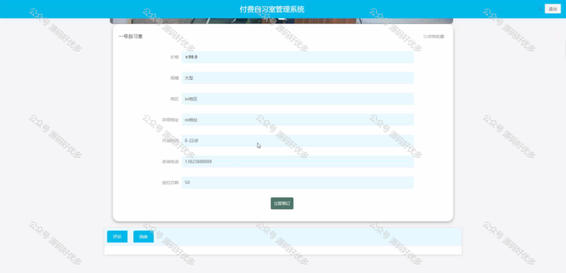 基于Java Springboot付费自习室管理系统-源码好优多