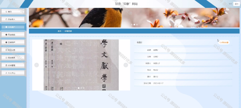 基于Java Springboot甘肃“印象”网站-源码好优多
