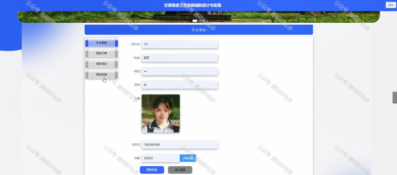 基于Java Springboot甘肃旅游工艺品商城-源码好优多