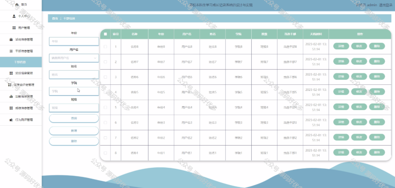 基于Java Springboot高校本科生学习成长记录系统-源码好优多
