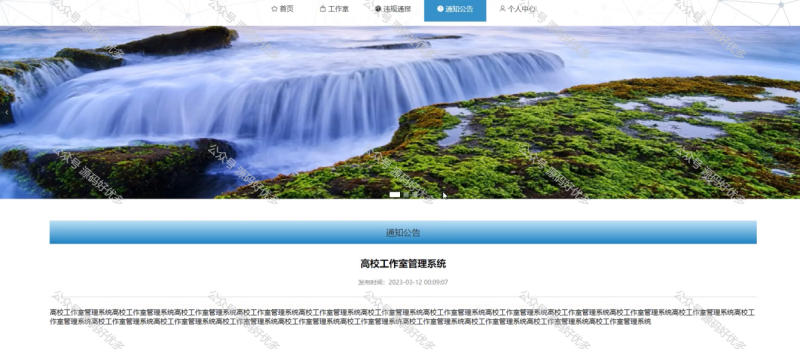 基于Java Springboot高校工作室管理系统-源码好优多