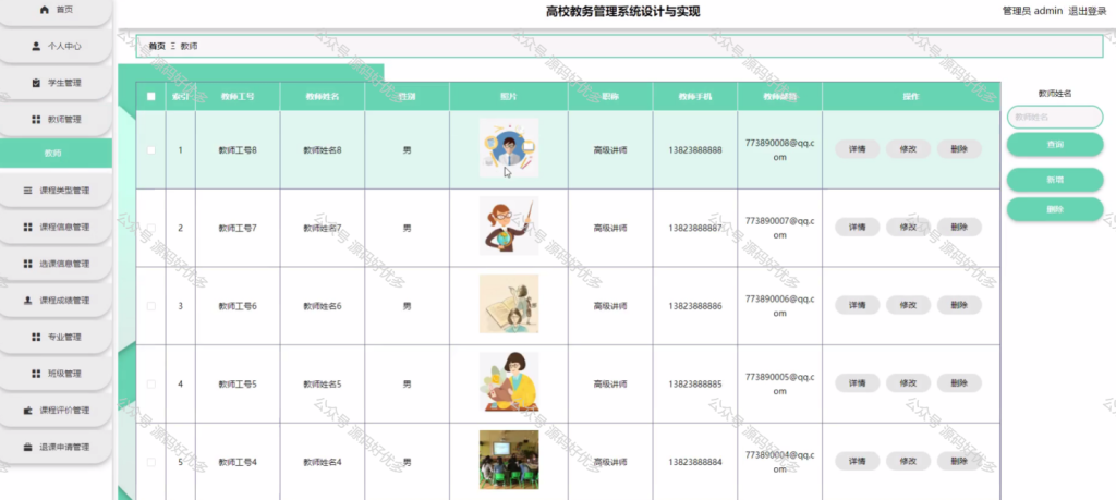基于Java Springboot高校教务管理系统-源码好优多