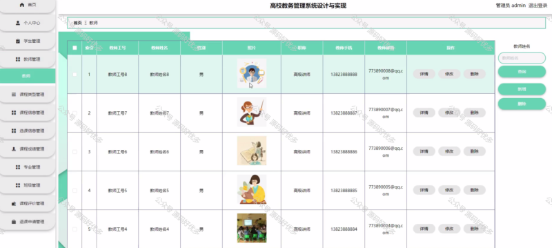 基于Java Springboot高校教务管理系统-源码好优多