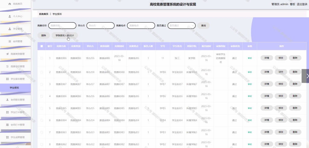 基于Java Springboot高校竞赛管理系统-源码好优多