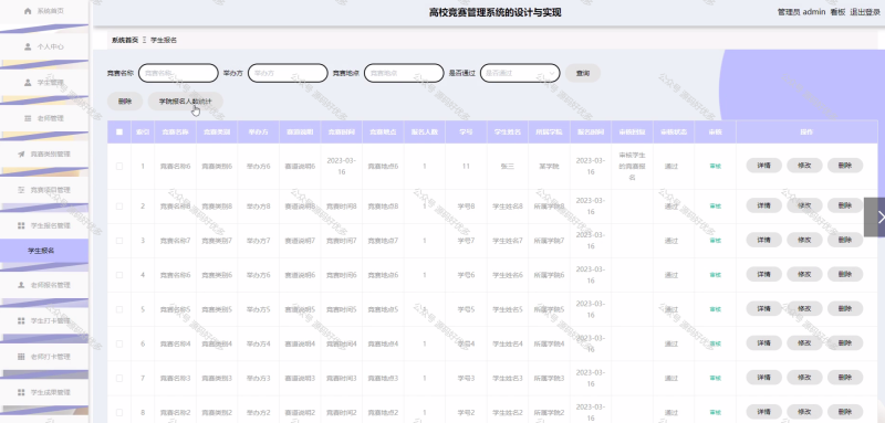 基于Java Springboot高校竞赛管理系统-源码好优多