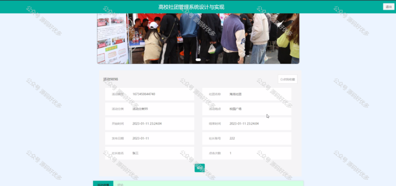 基于Java Springboot高校社团管理系统-源码好优多