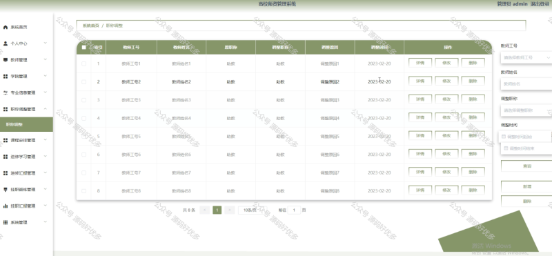 基于Java Springboot高校师资管理系统-源码好优多