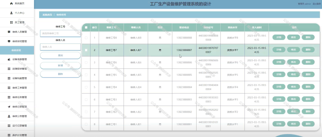基于Java Springboot工厂生产设备维护管理系统-源码好优多