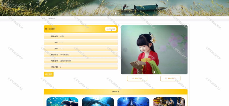 基于Java Springboot海洋馆预约系统-源码好优多