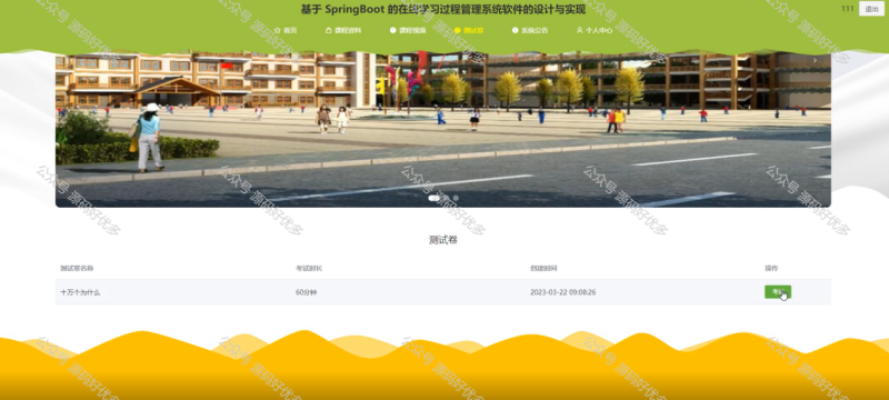 基于Java Springboot在线学习过程管理系统-源码好优多