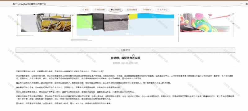 基于Java Springboot闲置物品二手交易平台-源码好优多