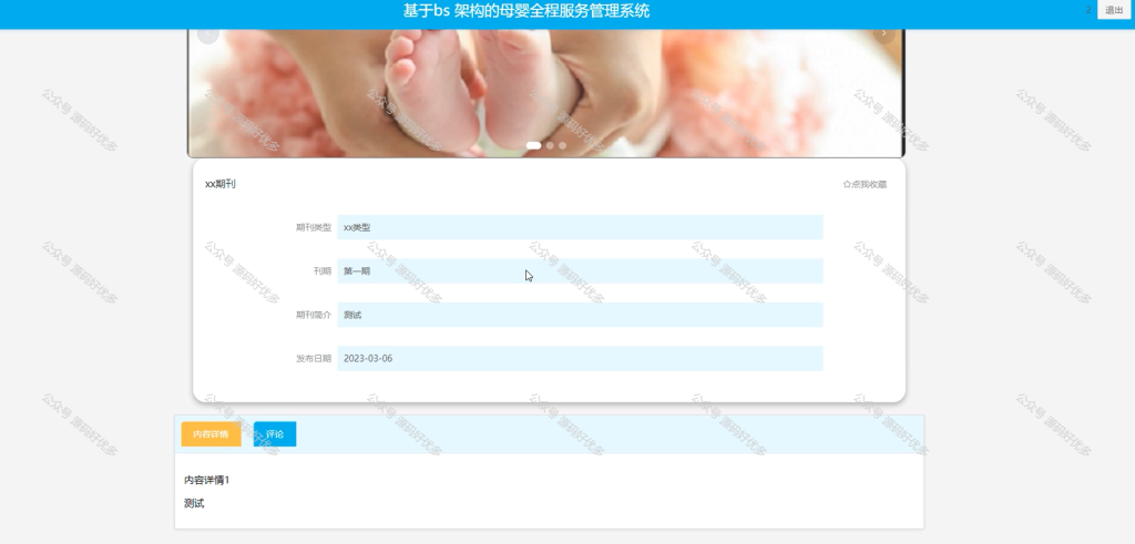 基于Java Springboot母婴全程服务管理系统-源码好优多