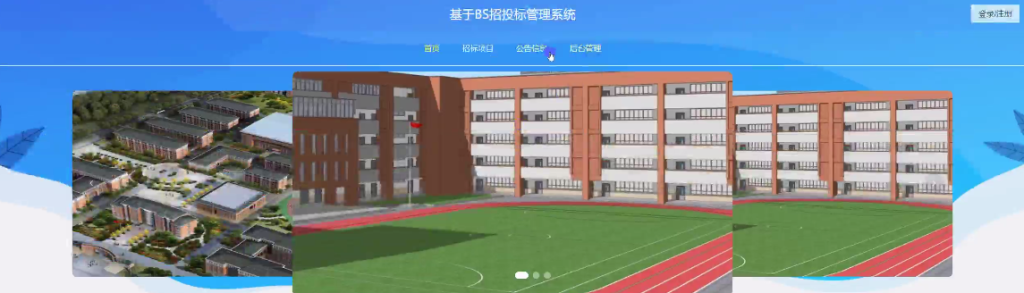 基于Java Springboot招投标管理系统-源码好优多