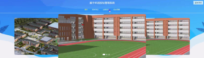 基于Java Springboot招投标管理系统-源码好优多