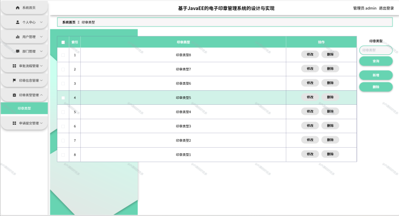 电子印章管理系统-源码好优多