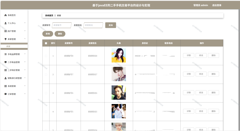 二手手机交易平台-源码好优多
