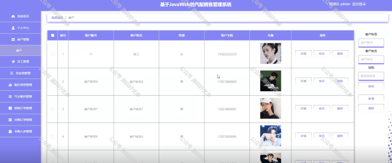 基于Java Springboot汽配销售管理系统-源码好优多