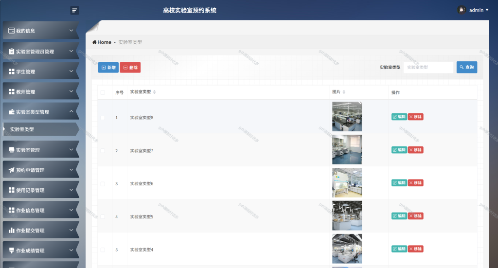 高校实验室预约系统-源码好优多