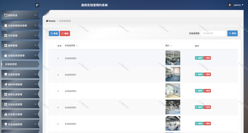 高校实验室预约系统-源码好优多