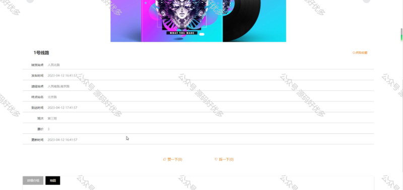 基于Java Springboot城市公交调度系统-源码好优多