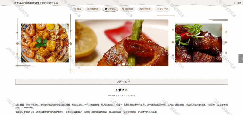 基于Java Springboot高校网上订餐平台-源码好优多