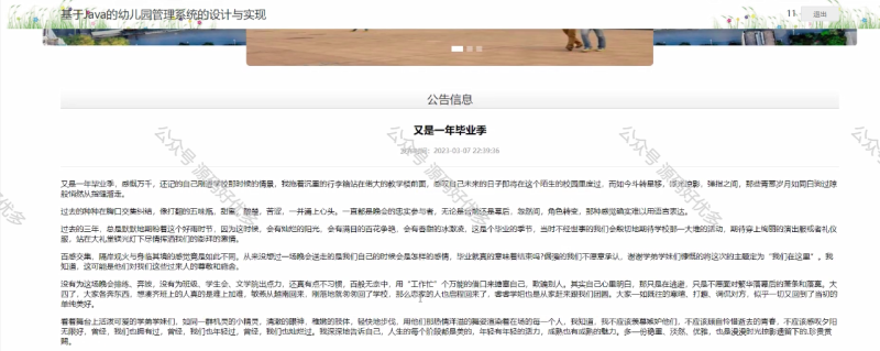 基于Java Springboot幼儿园管理系统-源码好优多
