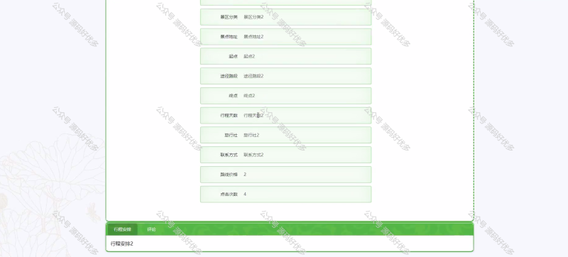 基于Java Springboot自驾游攻略查询系统-源码好优多