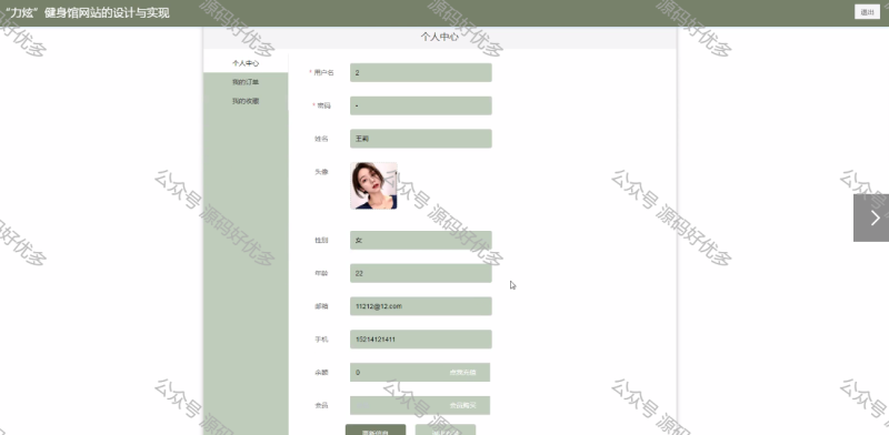 基于java的健身馆网站-源码好优多