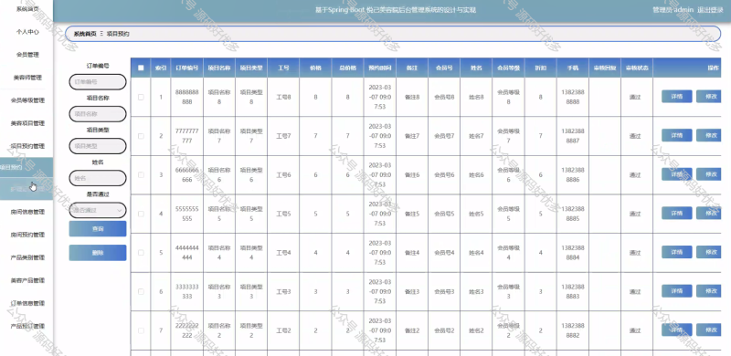 基于Java Springboot悦己美容院管理系统-源码好优多