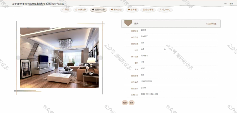 基于Java Springboot房屋出售租赁系统-源码好优多