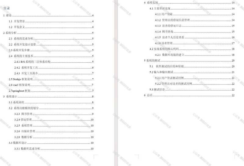 基于Java Springboot Vue3图书管理系统-源码好优多