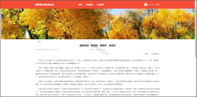 基于Java Springboot摄影师分享交流社区系统-源码好优多