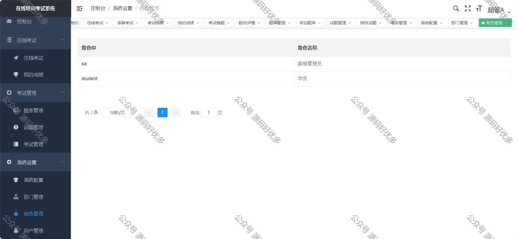 基于Java在线培训考试系统-源码好优多