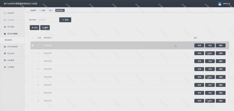 基于Java Springboot车票管理系统-源码好优多