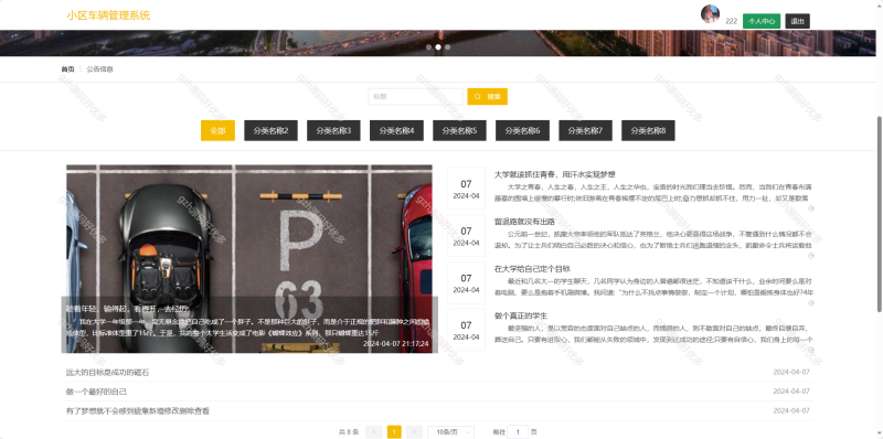 基于Java Springboot小区车辆管理系统-源码好优多