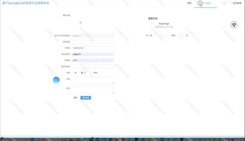 基于Java Springboot民宿管理系统-源码好优多