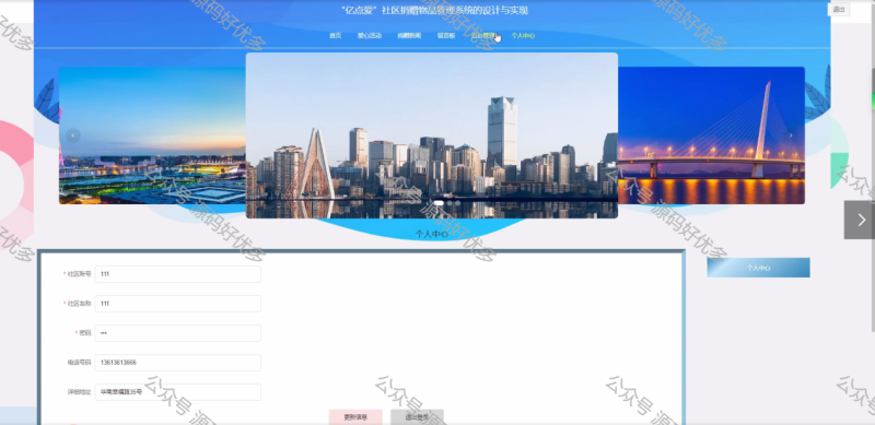 基于java的社区捐赠物品管理系统-源码好优多