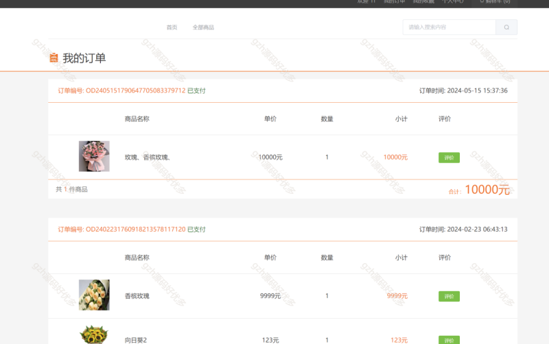 基于Java Springboot鲜花销售商城-源码好优多