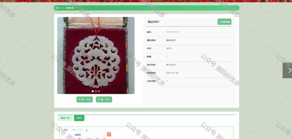 基于java的博物馆展览与服务一体化平台-源码好优多