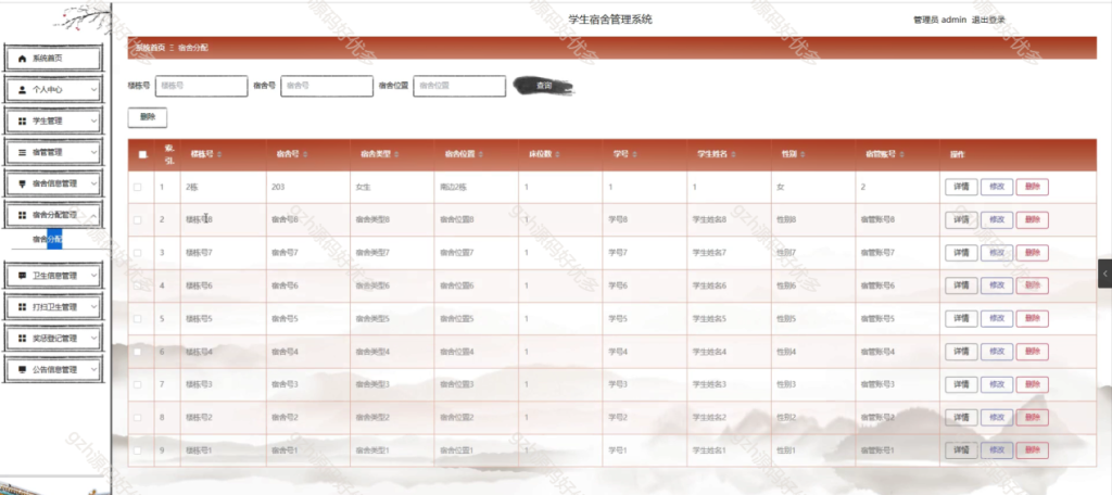 基于Django学生宿舍管理系统-源码好优多