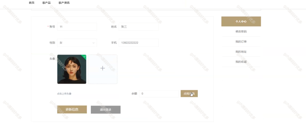 基于Python的农产品销售商城系统-源码好优多