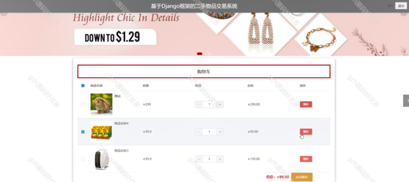 基于Django的二手物品交易平台-源码好优多