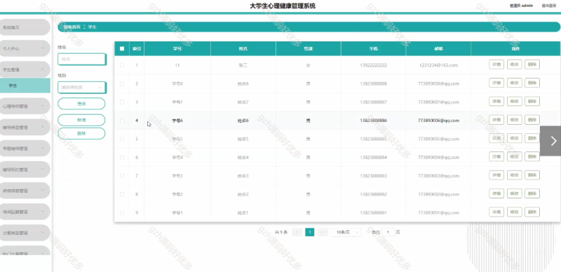 基于Django的大学生心理健康管理系统-源码好优多