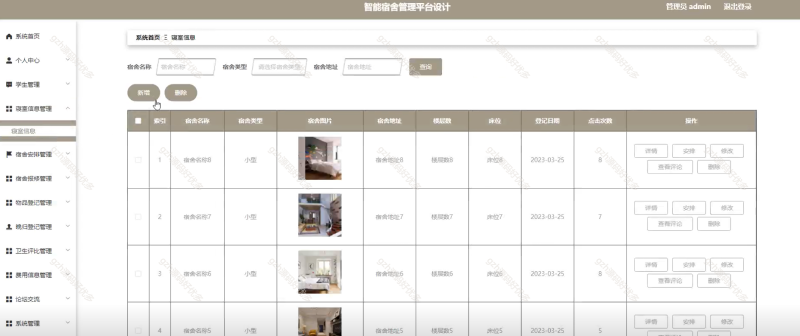 基于Django的宿舍管理系统-源码好优多