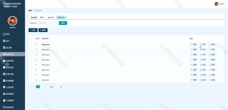 基于Django的家居全屋定制系统-源码好优多